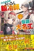 [Complete] The Expelled Middle-Aged Blacksmith Somehow Becomes a Legendary Famous Craftsman: The Kids Who He Once Made Some Toy Weapons for Have All Become Heroes
